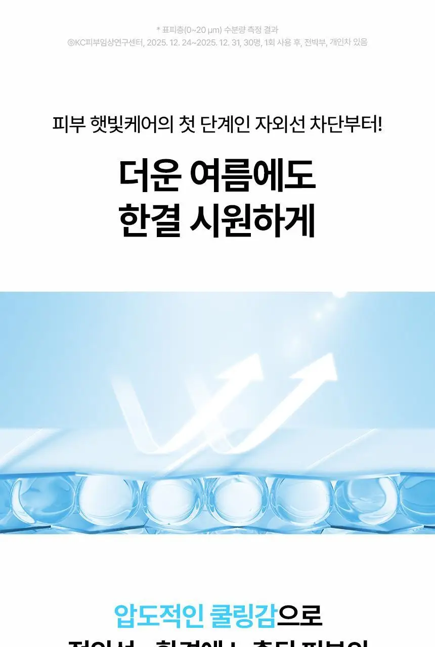 [포켓몬 에디션] AHC 마스터즈 아이시 젤리 선스틱 14g 기획 (+피카츄 액정클리너) 상세페이지 23